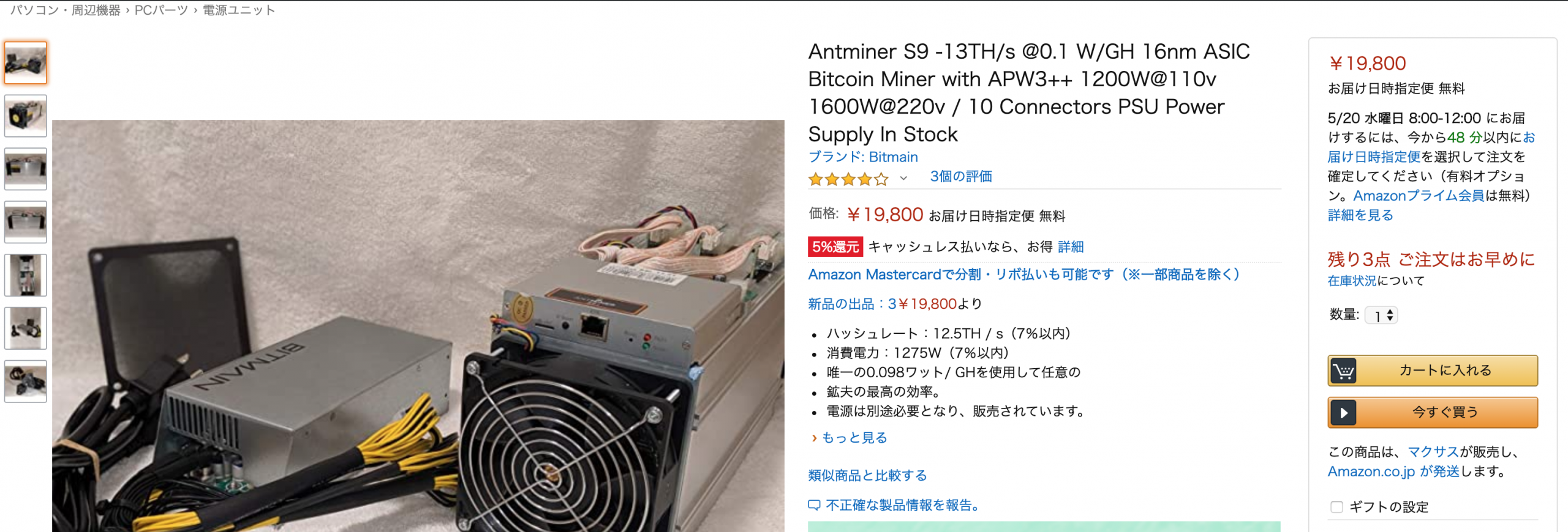 【乞食速報】Amazonでマイニングマシンが９７％オフ【仮想通貨】